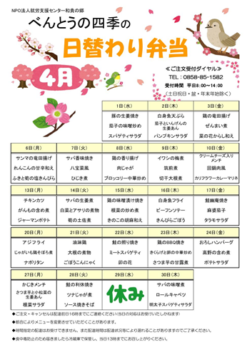 めにゅーひょうR5年度　4